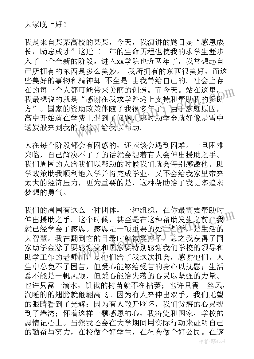 最新公司资助大学生的申请书(模板5篇)