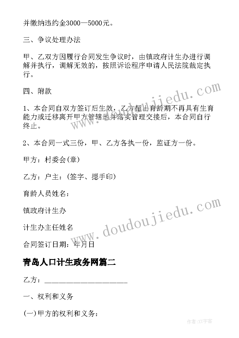 2023年青岛人口计生政务网 村居民委员会流动人口计划生育合同(优秀5篇)