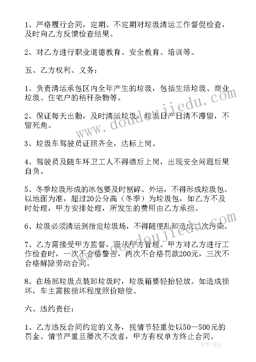 最新解除清运垃圾合同 垃圾清运合同(精选9篇)