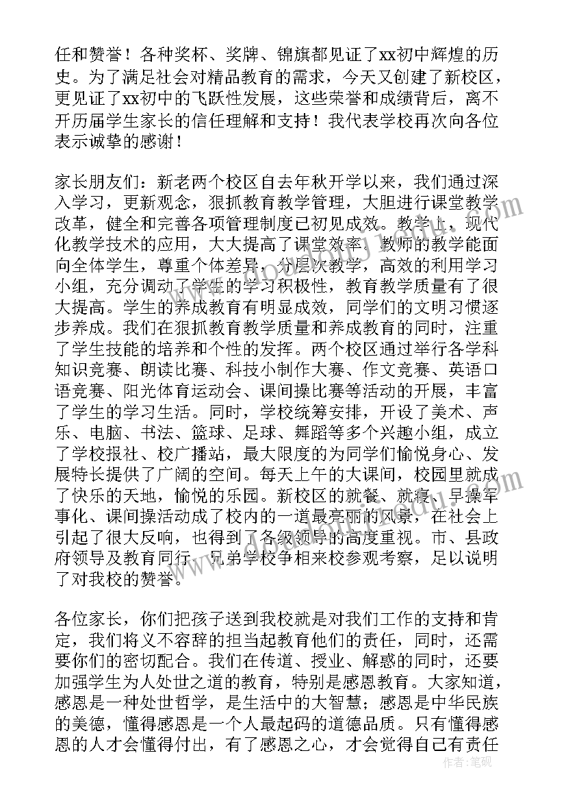 学校家长会校长发言稿(大全6篇)