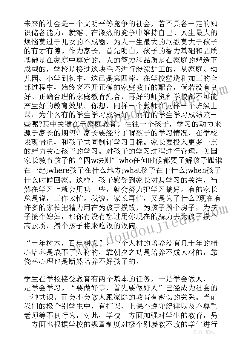 学校家长会校长发言稿(大全6篇)