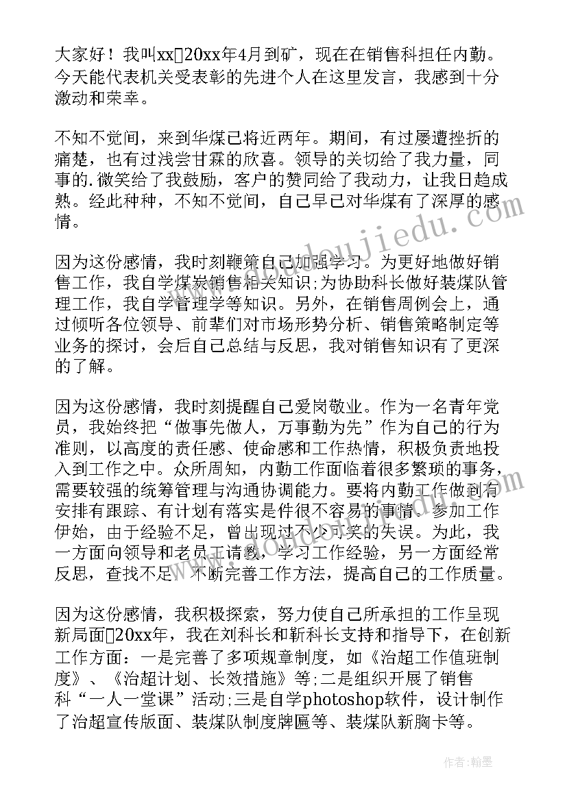 先进班级表彰大会发言稿(汇总5篇)