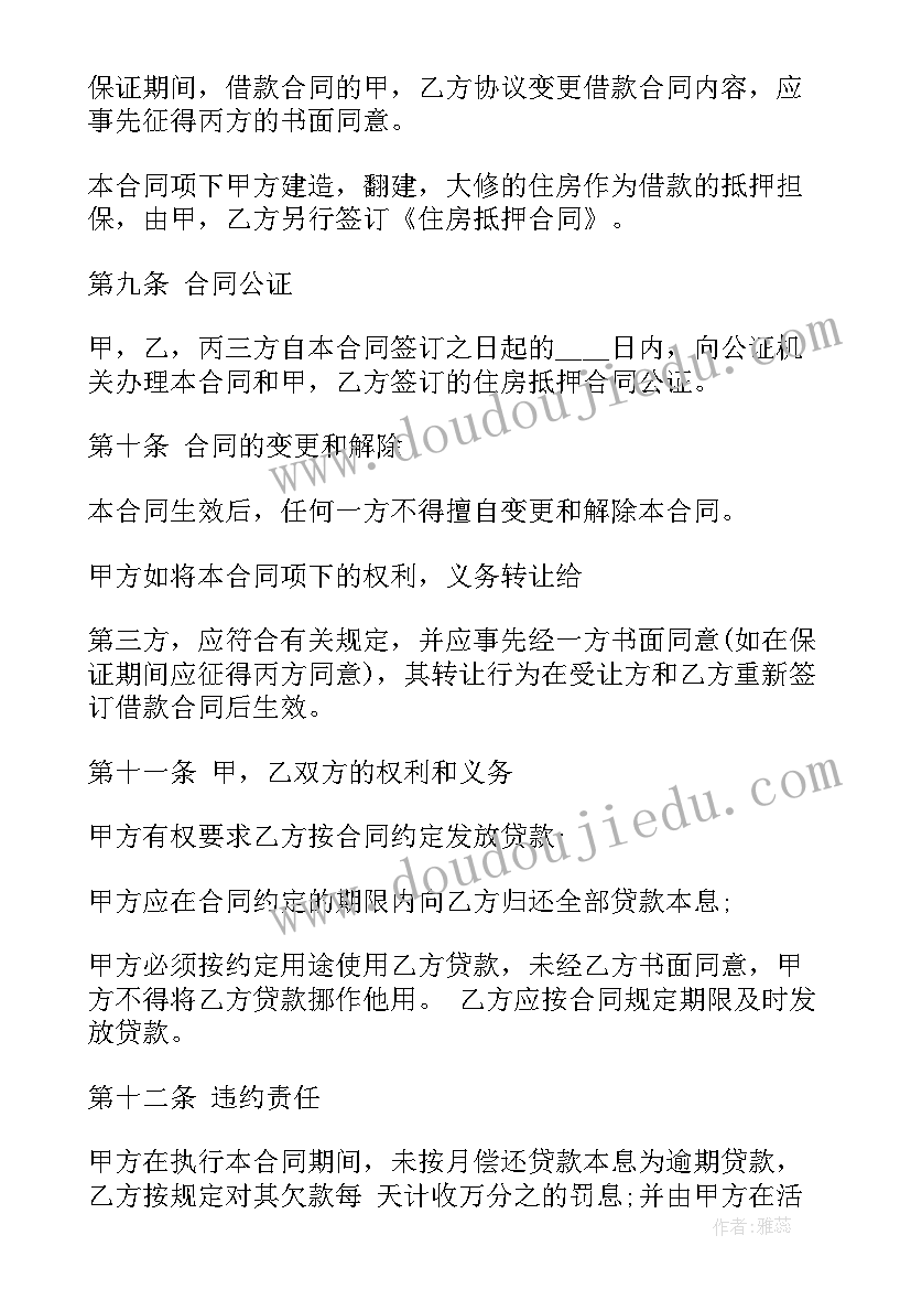 2023年公积金签合同需要材料(汇总7篇)