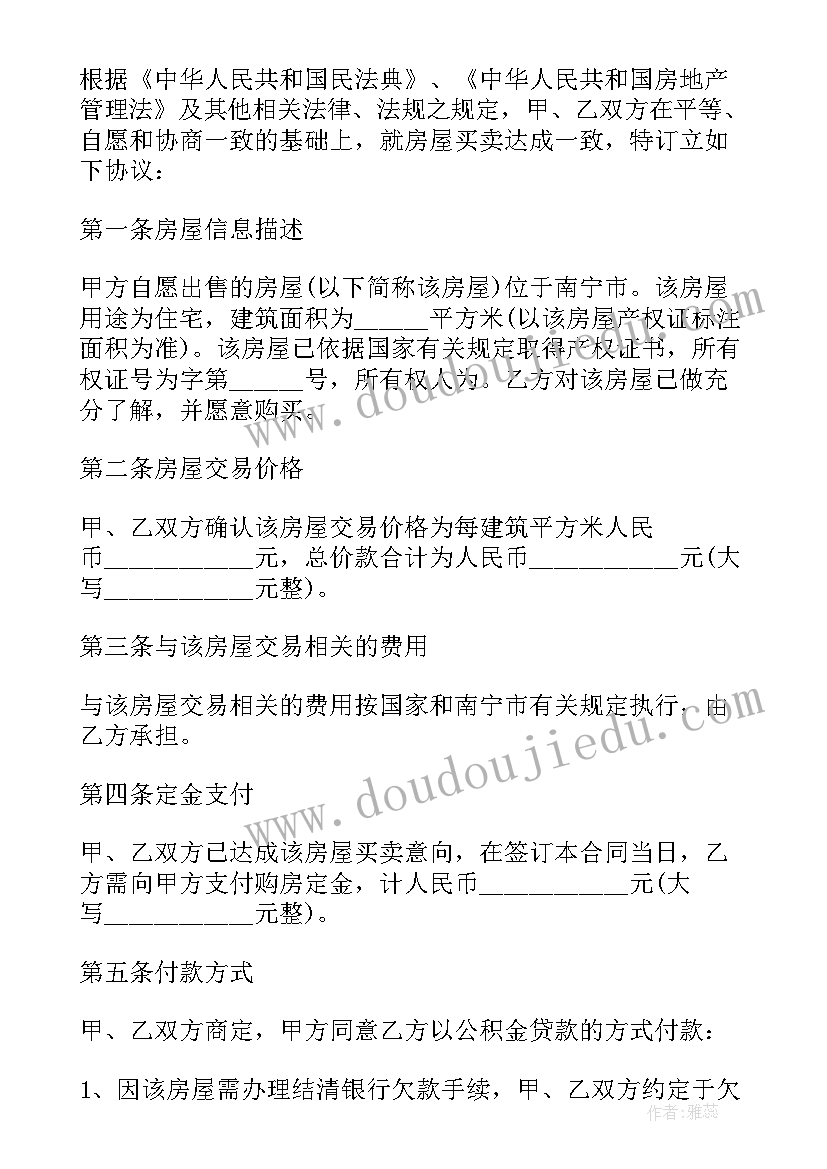 2023年公积金签合同需要材料(汇总7篇)