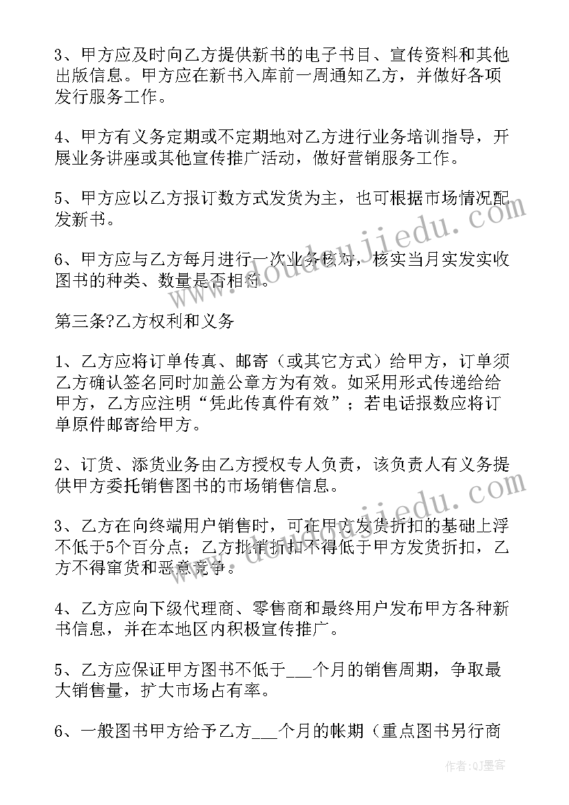 最新图书销售合同协议书 图书销售合同(大全8篇)