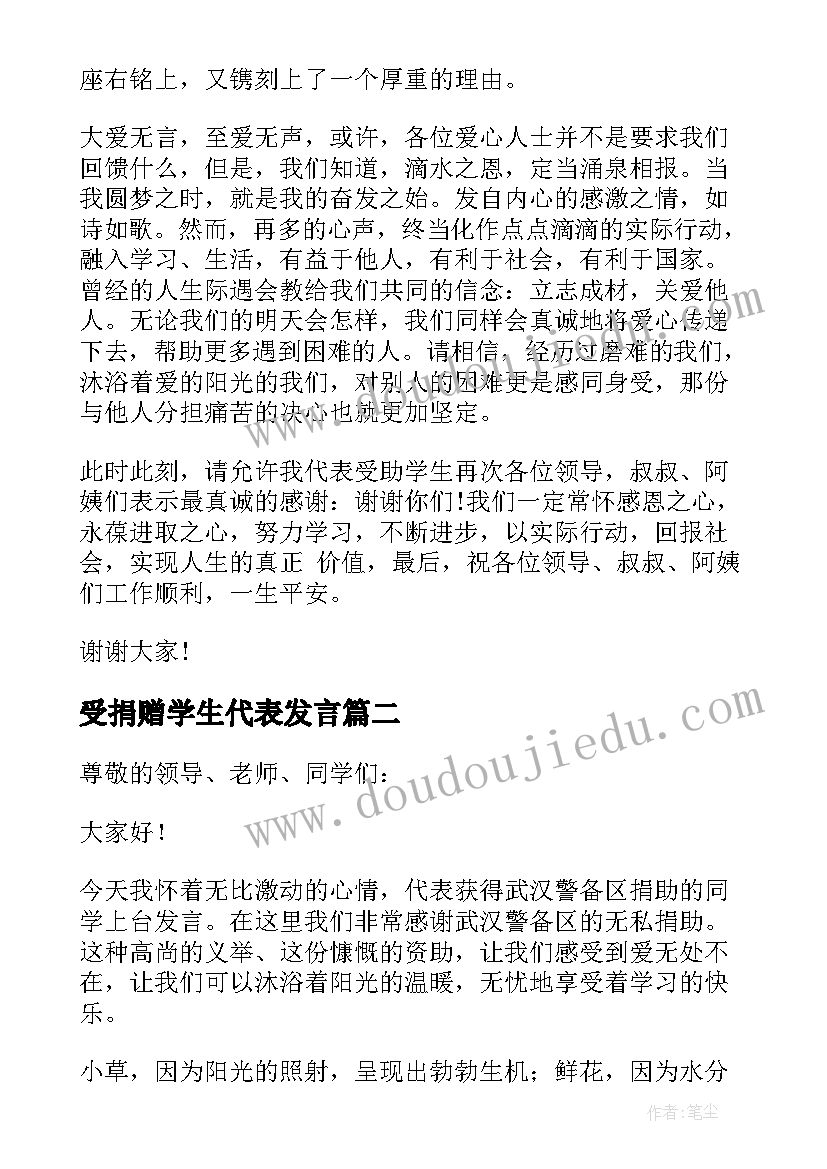 受捐赠学生代表发言 助学学生代表发言稿(精选9篇)