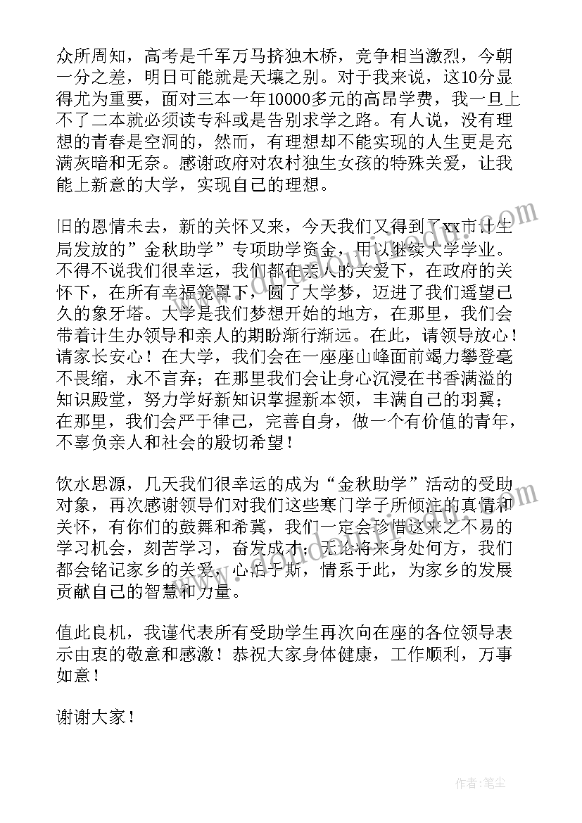 受捐赠学生代表发言 助学学生代表发言稿(精选9篇)