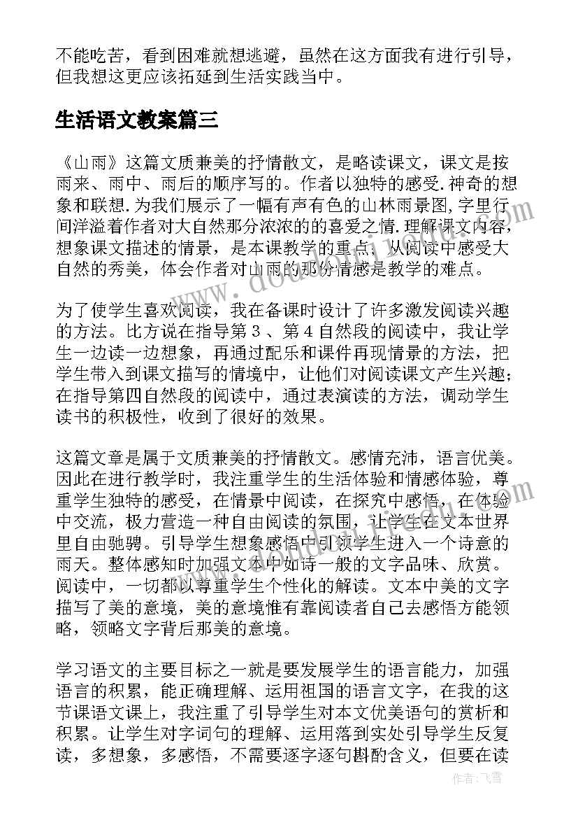 生活语文教案(汇总5篇)