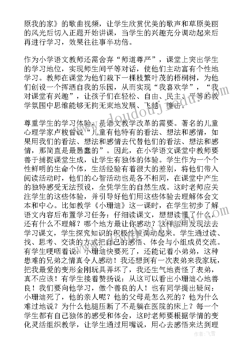 生活语文教案(汇总5篇)