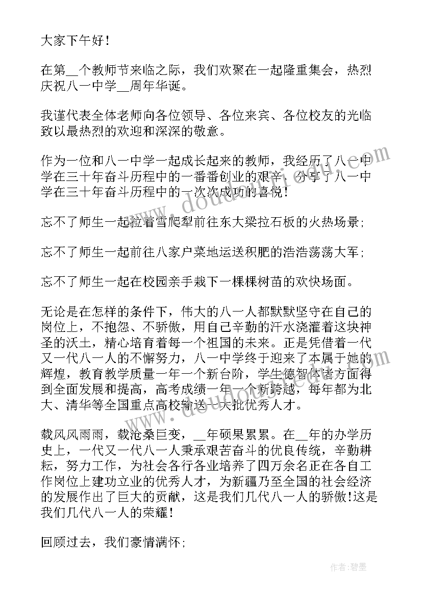 最新教师好书活动美篇 校庆活动教师发言稿(大全8篇)