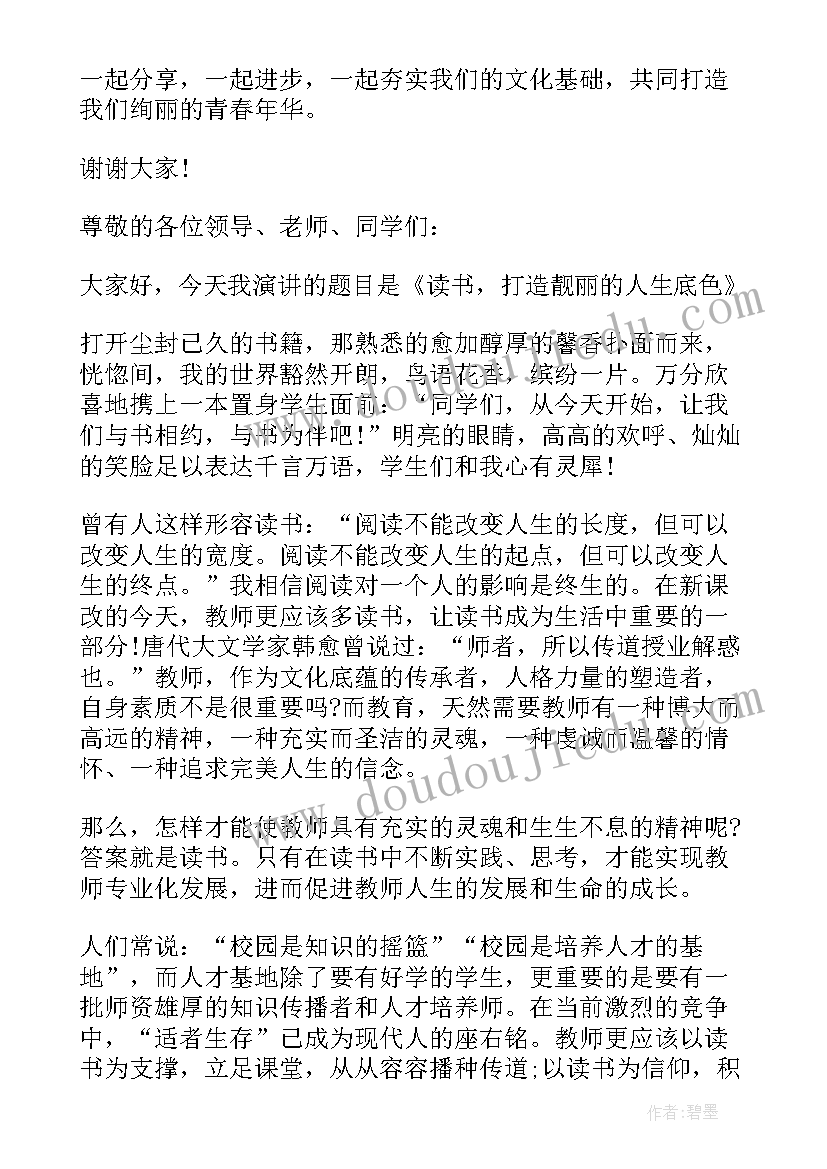 最新教师好书活动美篇 校庆活动教师发言稿(大全8篇)