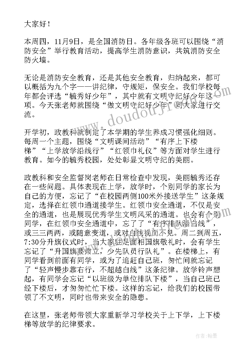 最新机关消防安全承诺书 消防安全发言稿(模板6篇)