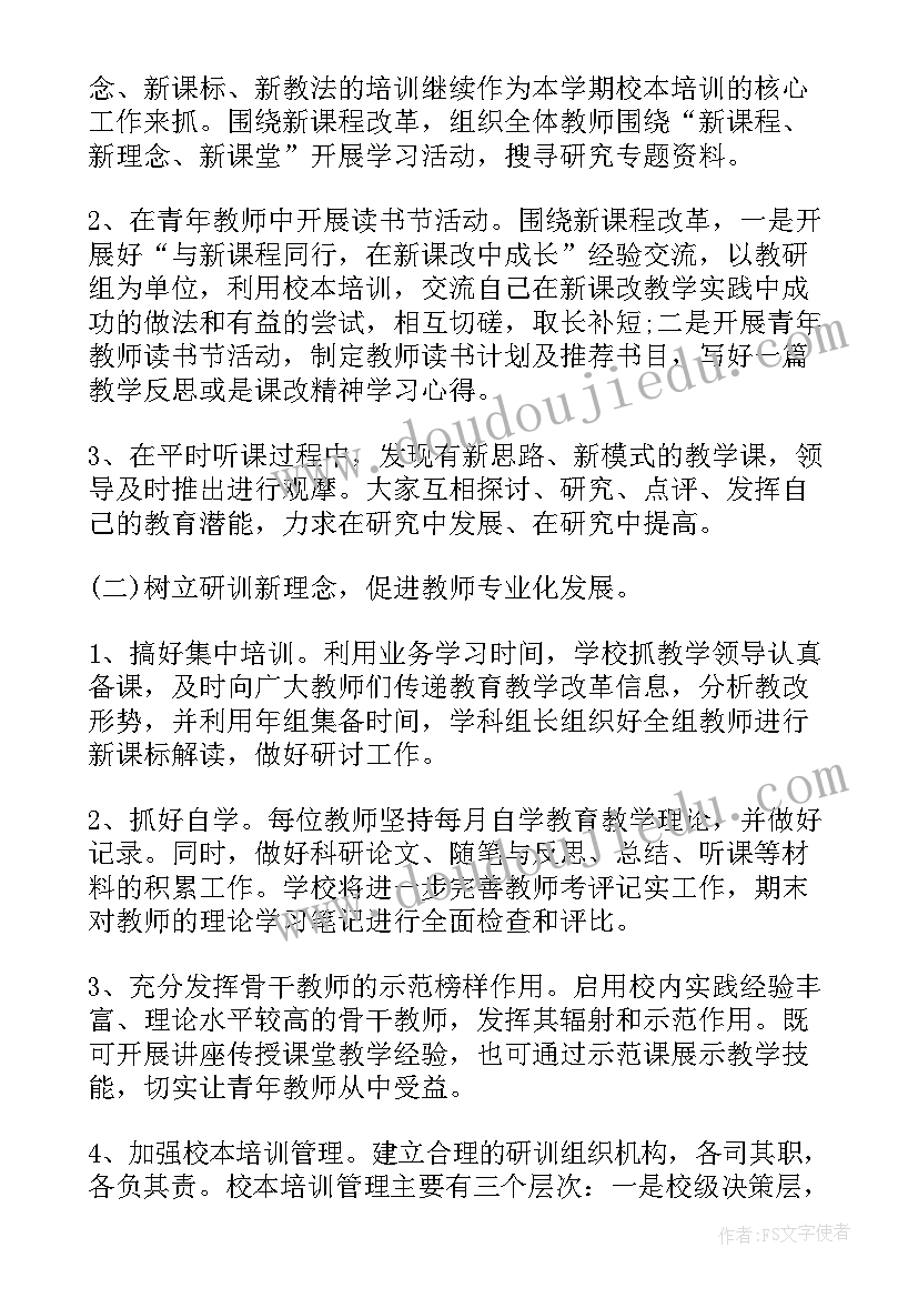 教职工健康教育工作计划(模板5篇)