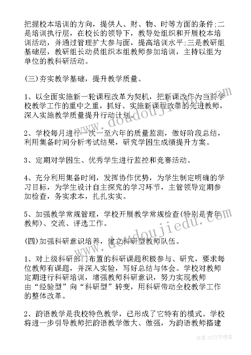 教职工健康教育工作计划(模板5篇)