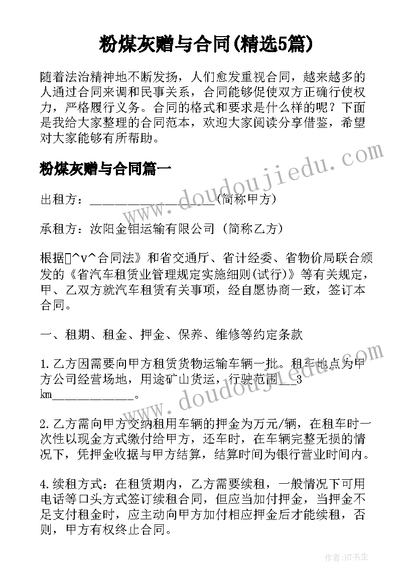 粉煤灰赠与合同(精选5篇)