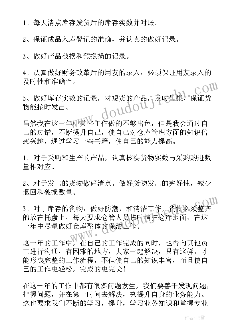 最新京东仓储岗位述职报告(实用8篇)