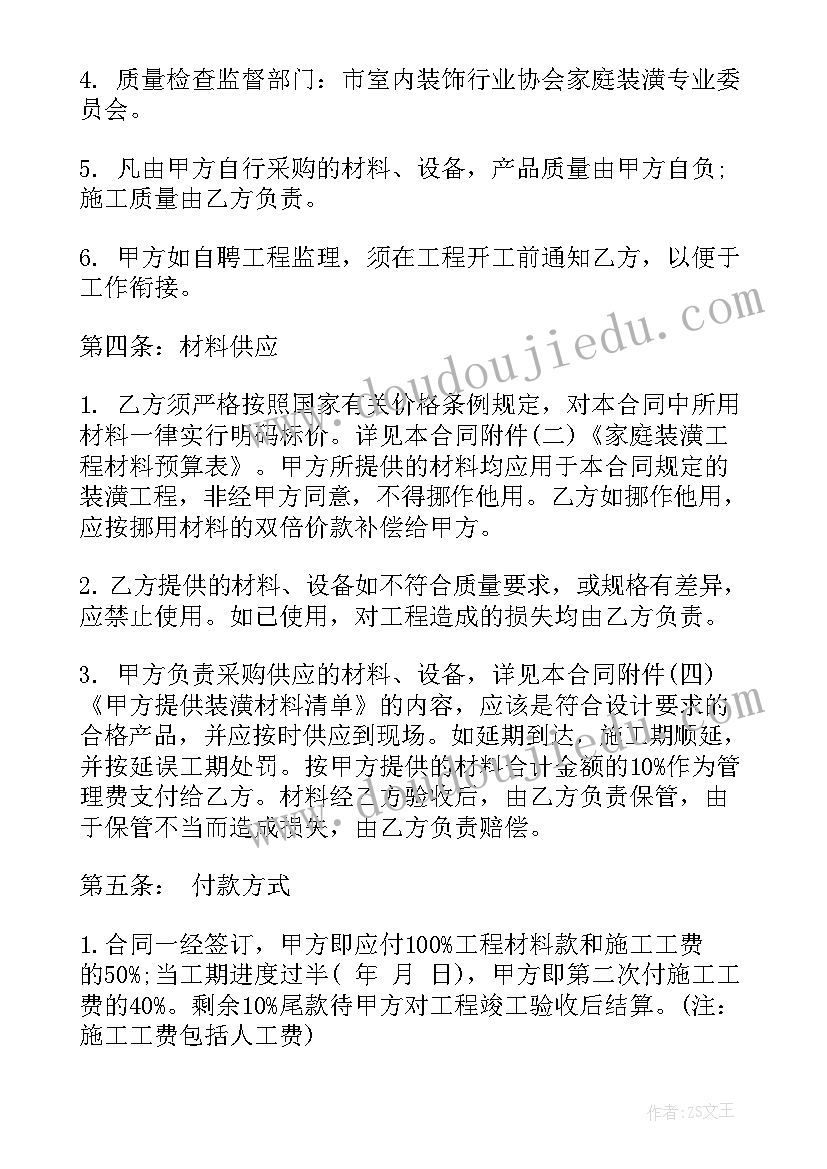 最新家庭装修安全合同(实用9篇)