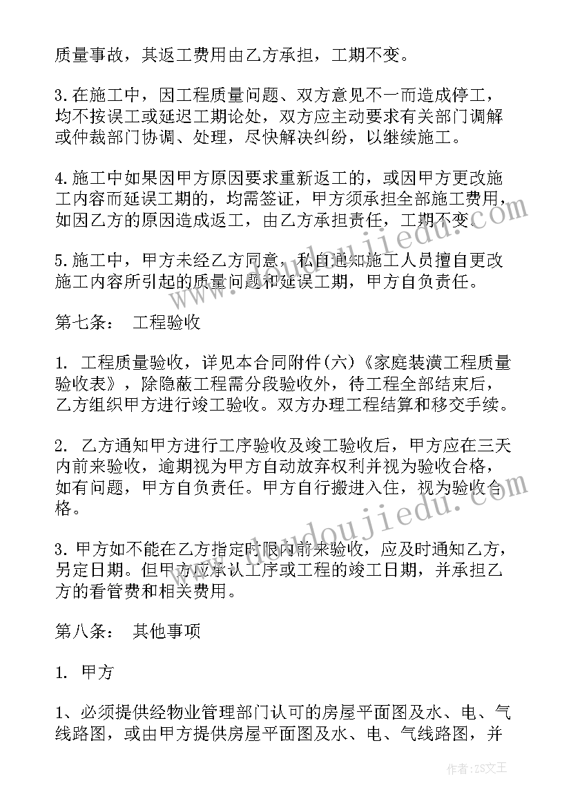 最新家庭装修安全合同(实用9篇)