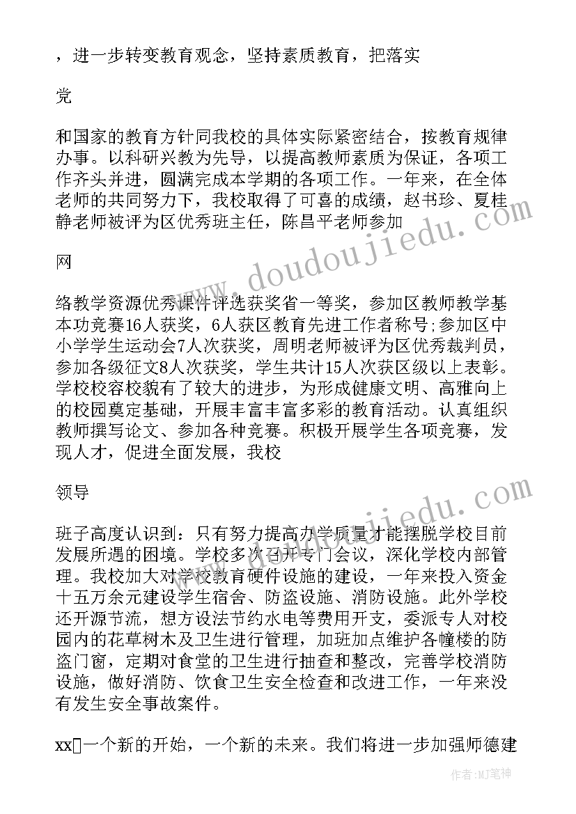 2023年小学校长教育质量提升发言稿 教育教学质量提升校长发言稿(精选5篇)