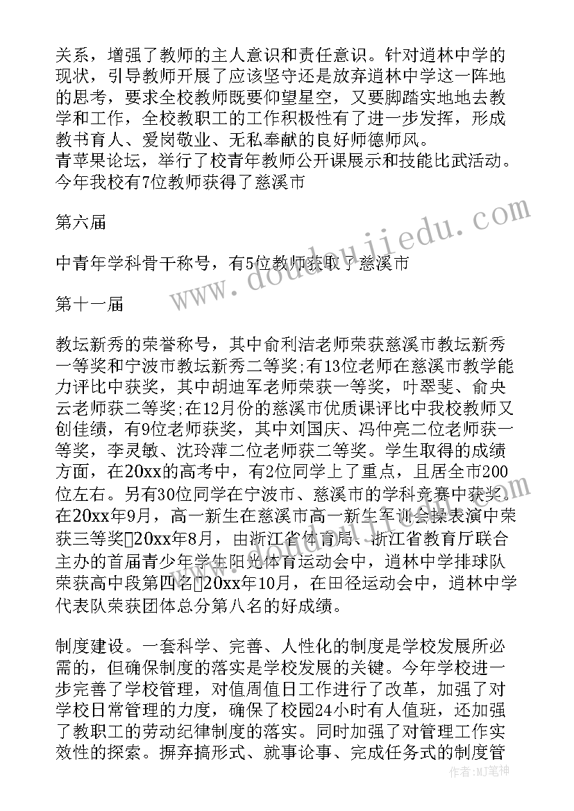 2023年小学校长教育质量提升发言稿 教育教学质量提升校长发言稿(精选5篇)