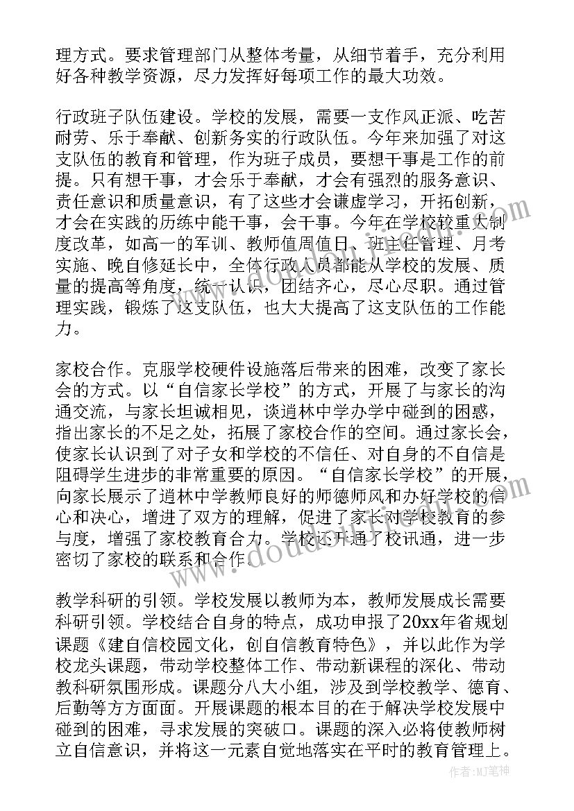 2023年小学校长教育质量提升发言稿 教育教学质量提升校长发言稿(精选5篇)