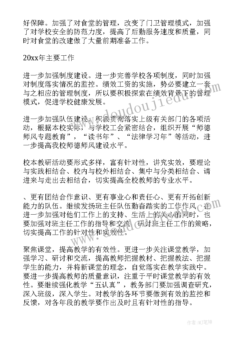 2023年小学校长教育质量提升发言稿 教育教学质量提升校长发言稿(精选5篇)