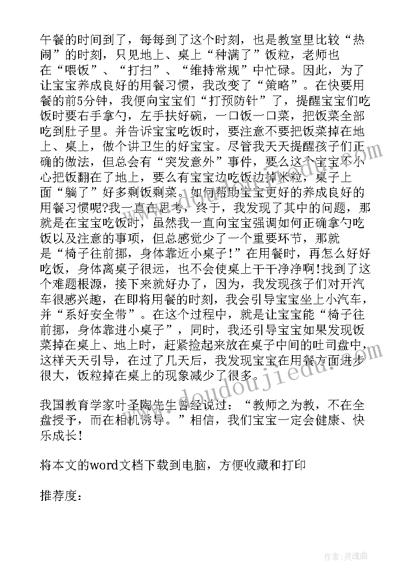 2023年幼儿园肩上投掷的动作要领 小班教学反思(通用6篇)