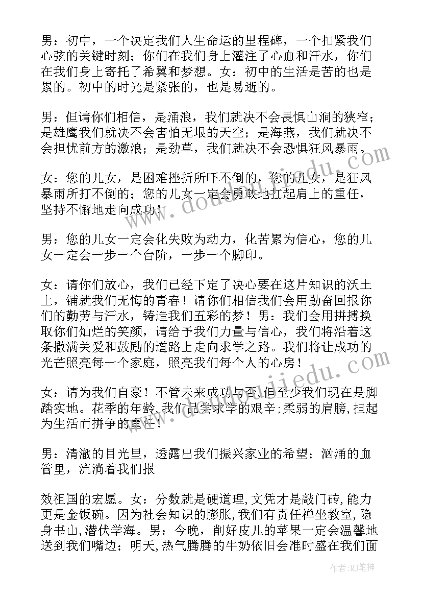 最新小学家长会学生致欢迎词发言稿(精选9篇)