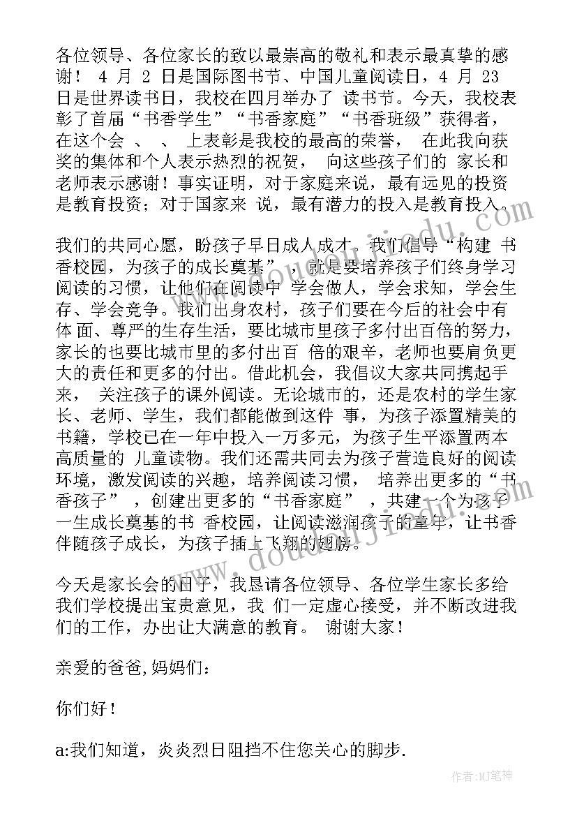 最新小学家长会学生致欢迎词发言稿(精选9篇)