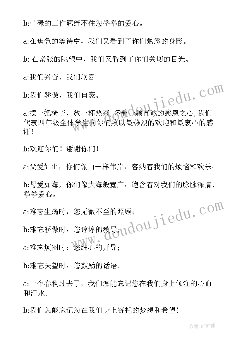 最新小学家长会学生致欢迎词发言稿(精选9篇)