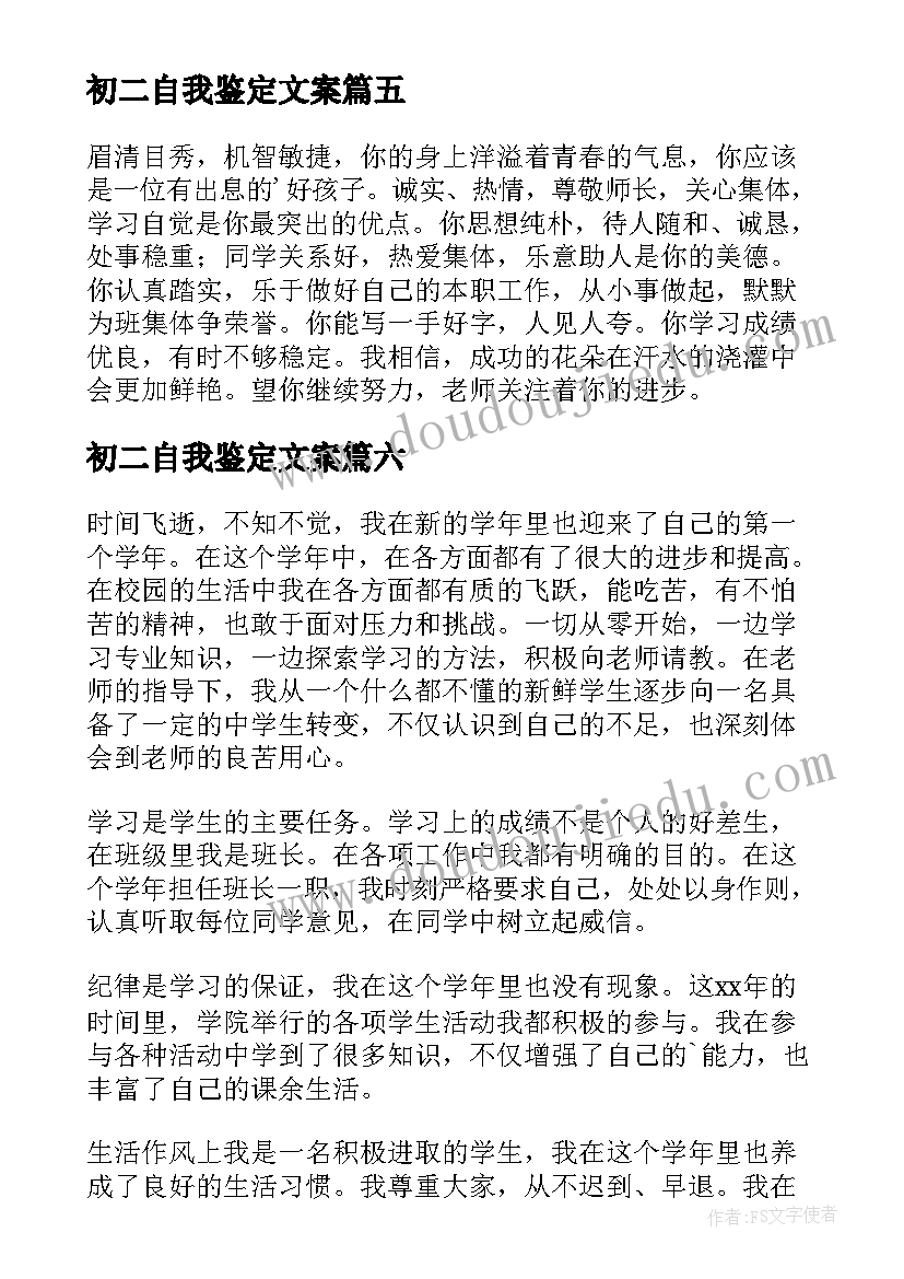 初二自我鉴定文案(大全10篇)