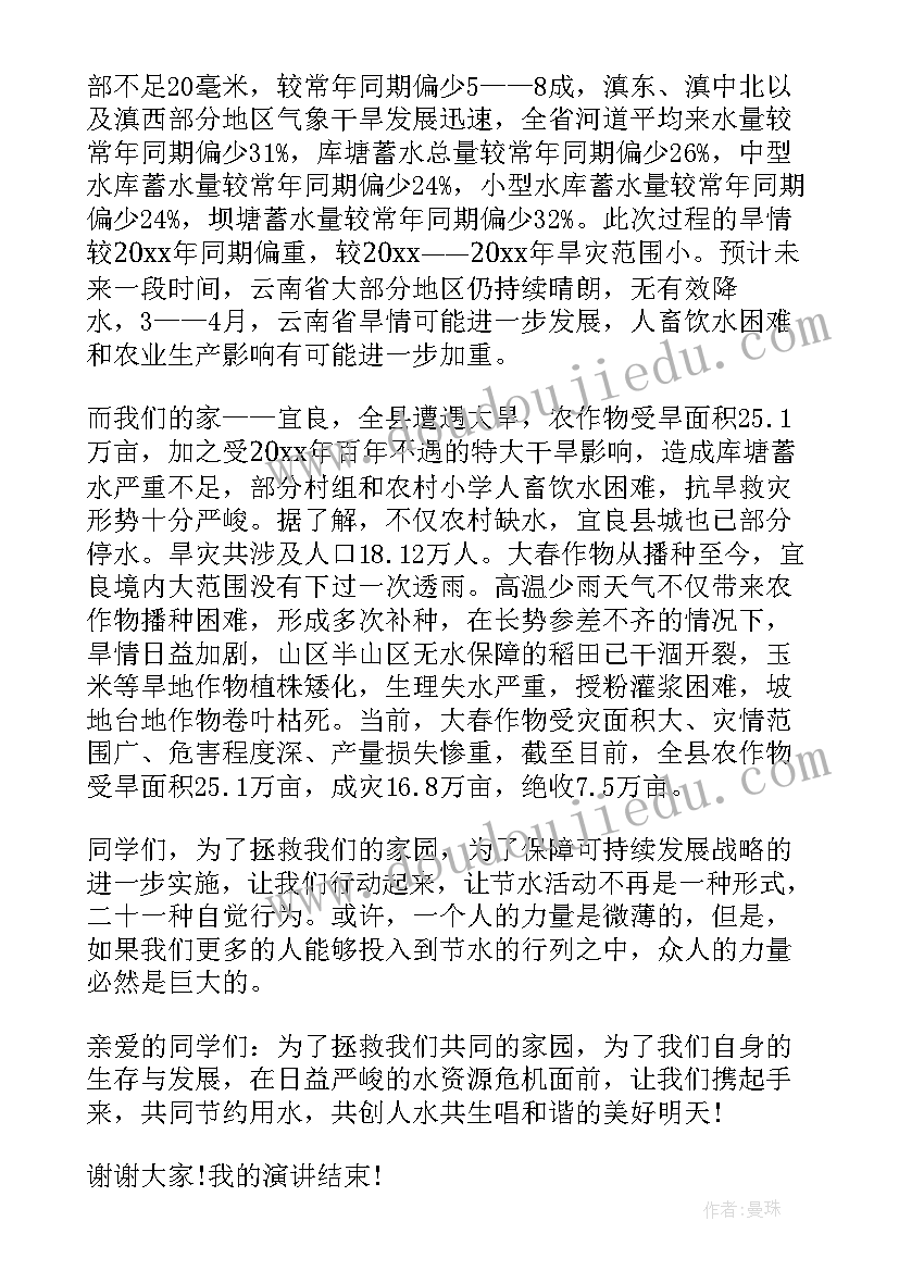 节水演讲稿初中生(汇总8篇)