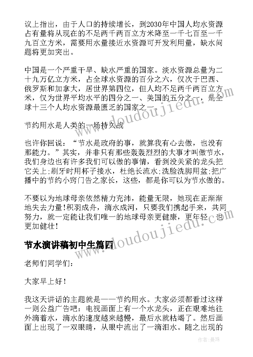 节水演讲稿初中生(汇总8篇)