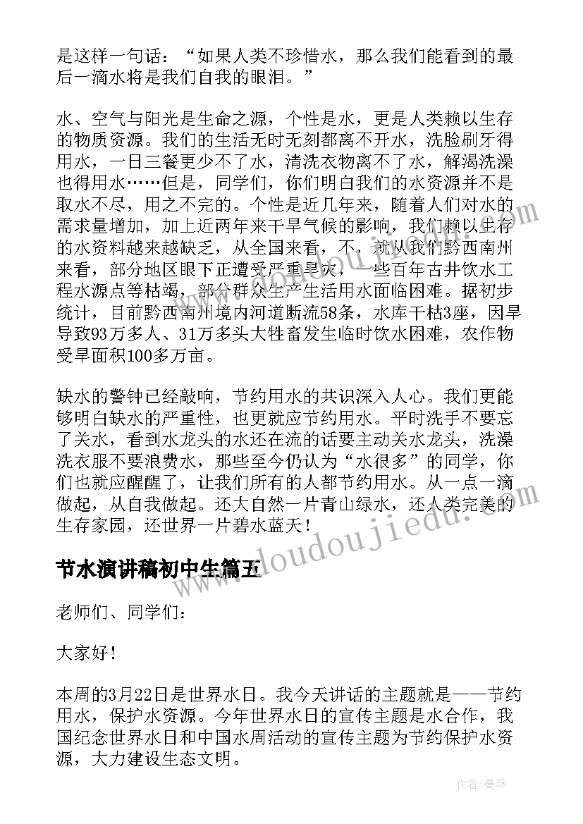 节水演讲稿初中生(汇总8篇)