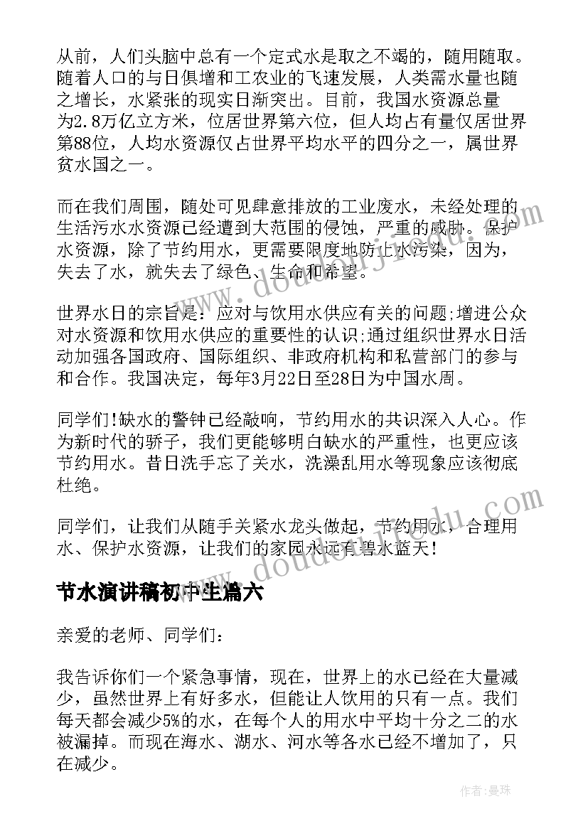 节水演讲稿初中生(汇总8篇)