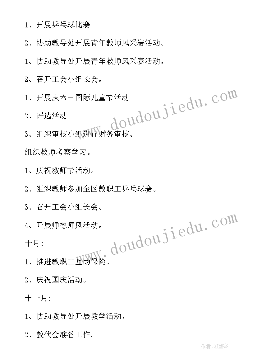 2023年工会工资表格式 工会年度工作计划表(大全5篇)