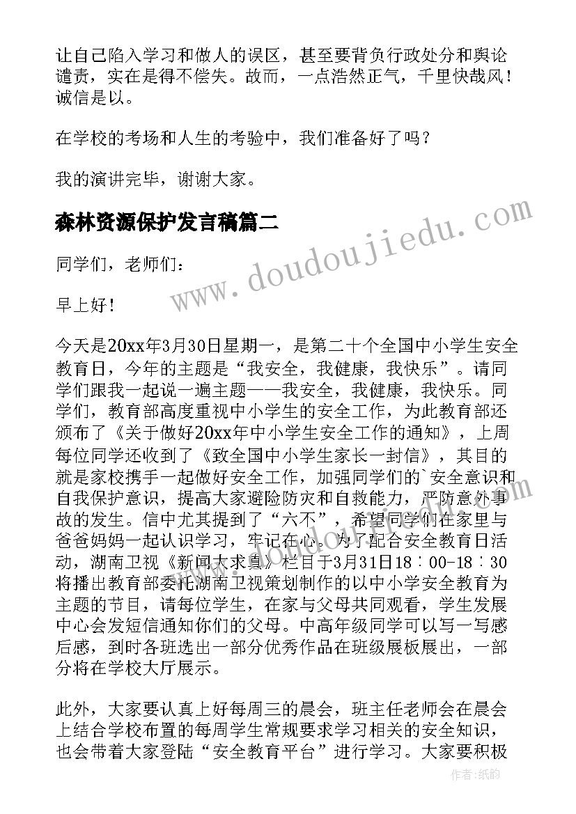 2023年森林资源保护发言稿 知识产权保护发言稿(模板5篇)