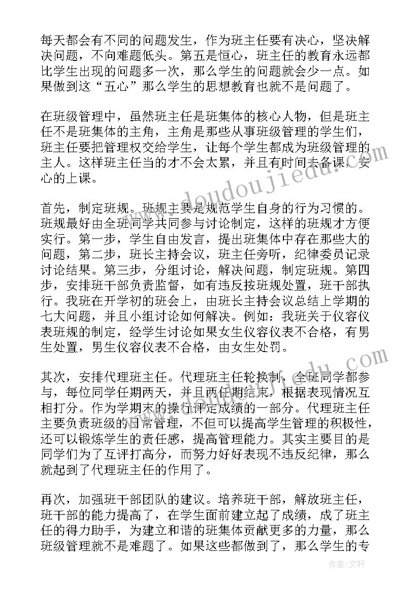 2023年应急管理工作经验交流 班级管理经验交流发言稿(实用6篇)