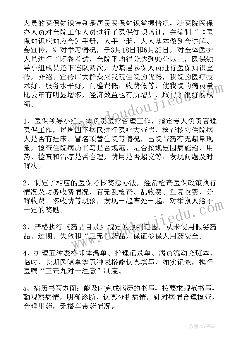 2023年医保三级经办工作总结报告(汇总5篇)