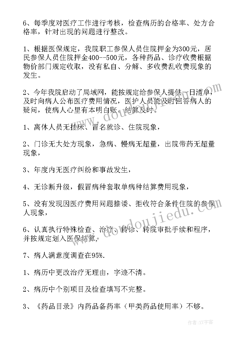 2023年医保三级经办工作总结报告(汇总5篇)