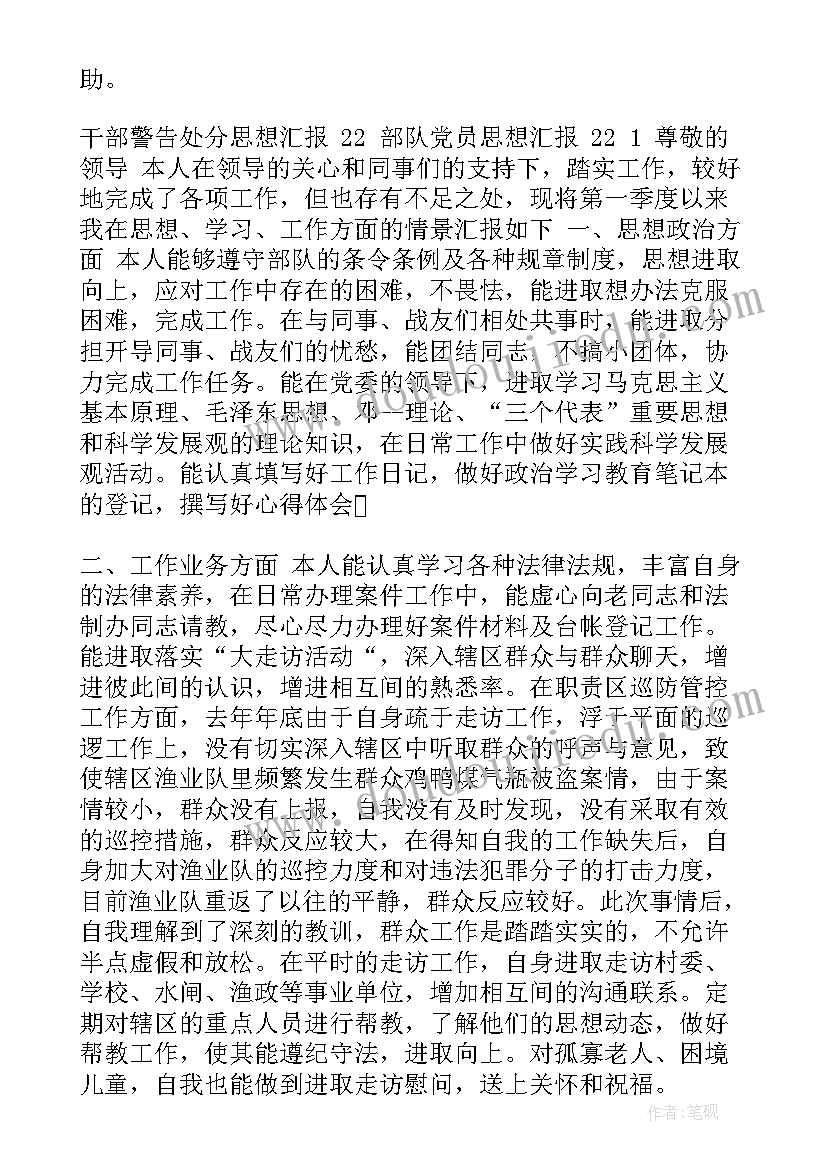 最新警告处分思想报告 警告处分学生个人思想汇报(优秀5篇)