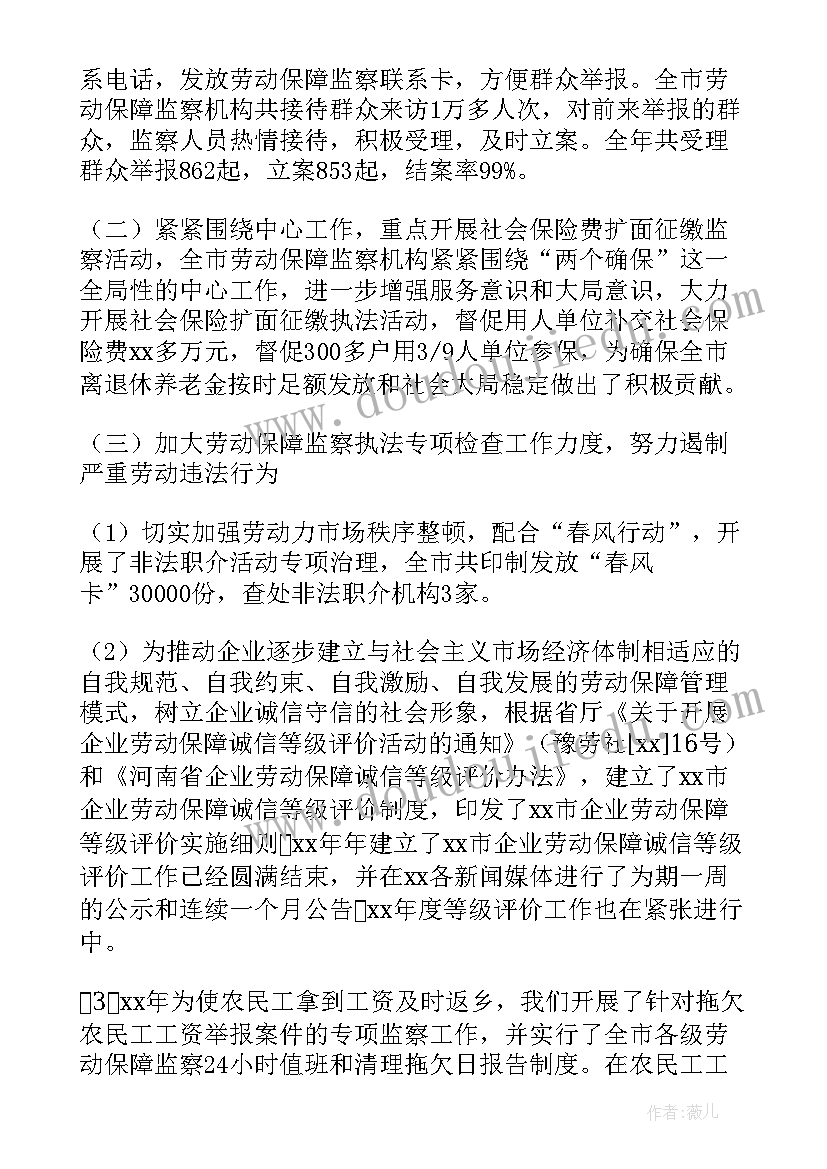 2023年劳动保障监察大队半年工作总结(汇总8篇)