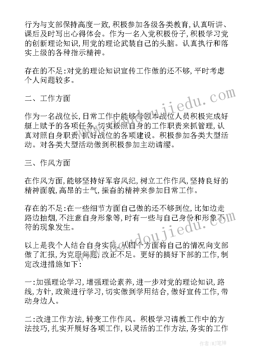 部队即将退伍思想汇报(精选7篇)