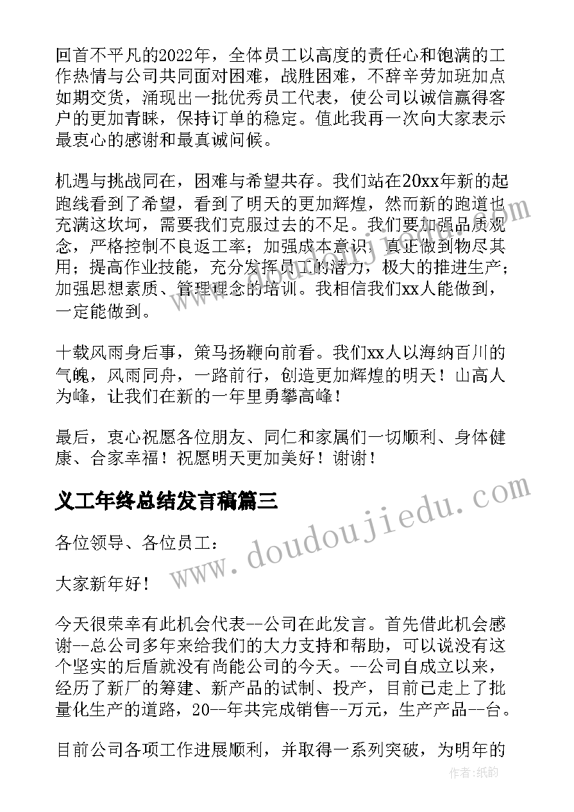 义工年终总结发言稿 公司年度工作总结演讲稿(精选5篇)