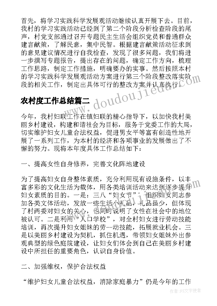 2023年农村度工作总结 农村基层工作总结(实用6篇)