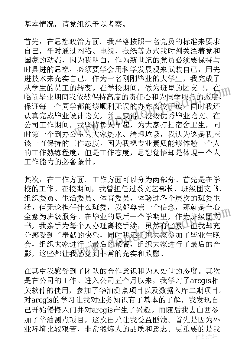 最新入党的思想汇报从时候开始写(模板6篇)