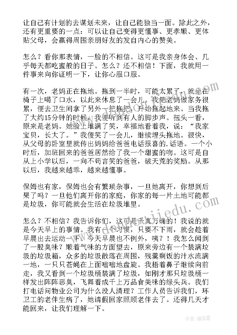 最新热爱劳动从我做起演讲稿(大全7篇)