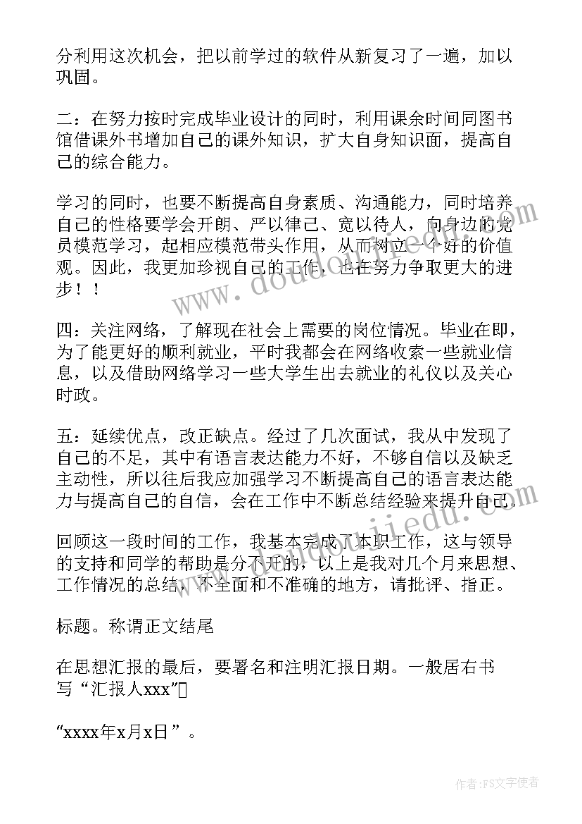 2023年思想汇报格式此致敬礼(优质5篇)