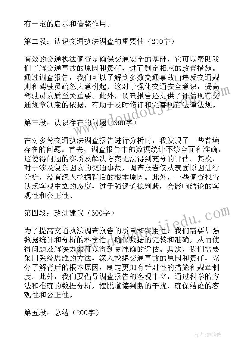 2023年部队执勤报告词(精选5篇)