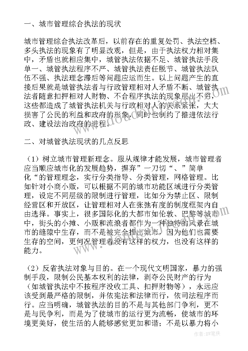 2023年部队执勤报告词(精选5篇)